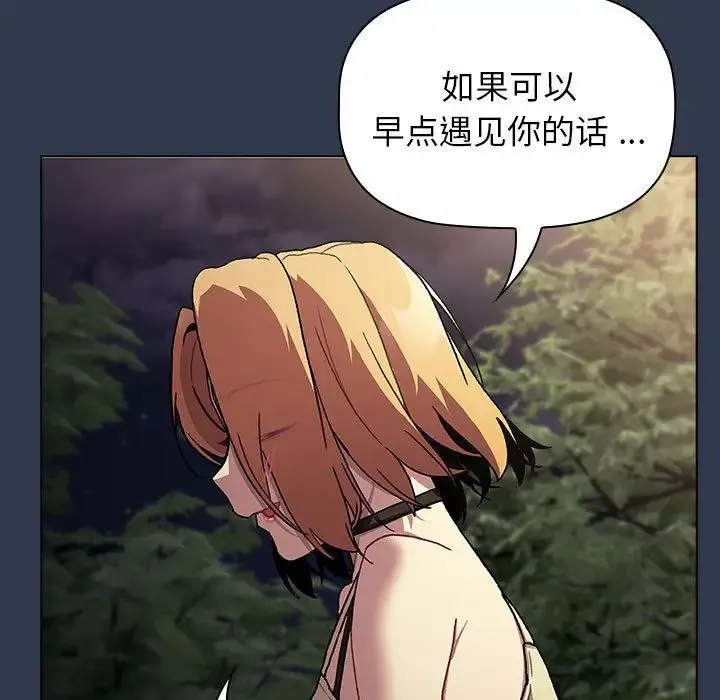 分组换换爱 - 第109話 - page 139