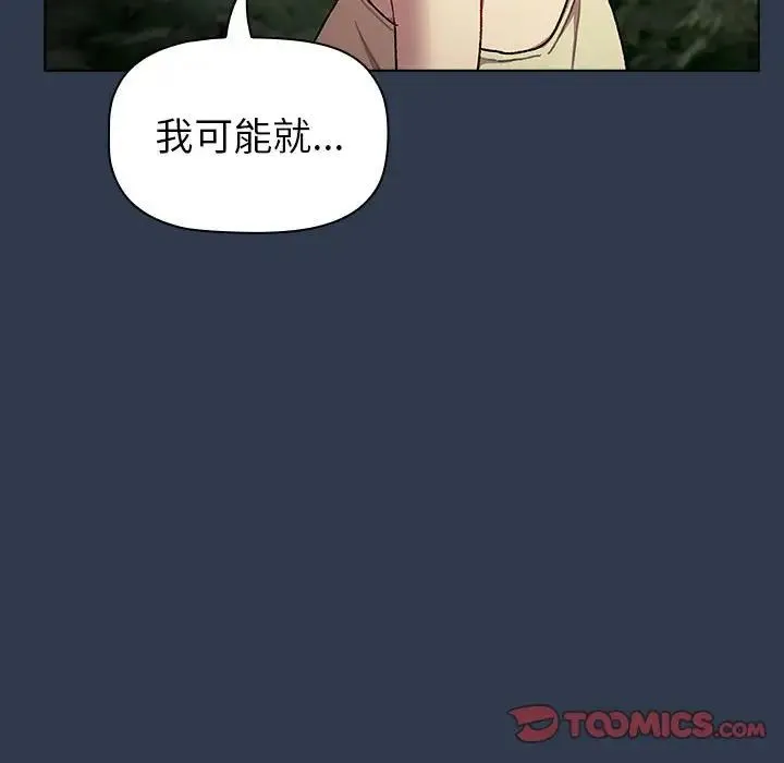 分组换换爱 - 第109話 - page 140