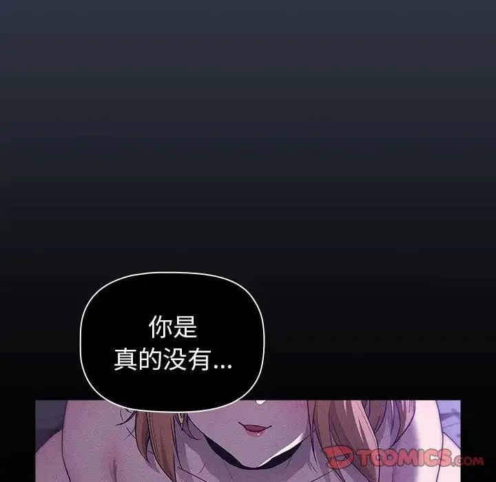 分组换换爱 - 第109話 - page 164