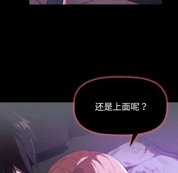 分组换换爱 - 第109話 - page 173