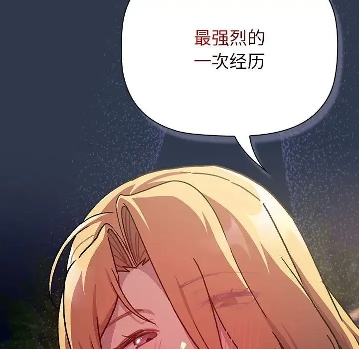 分组换换爱 - 第109話 - page 183