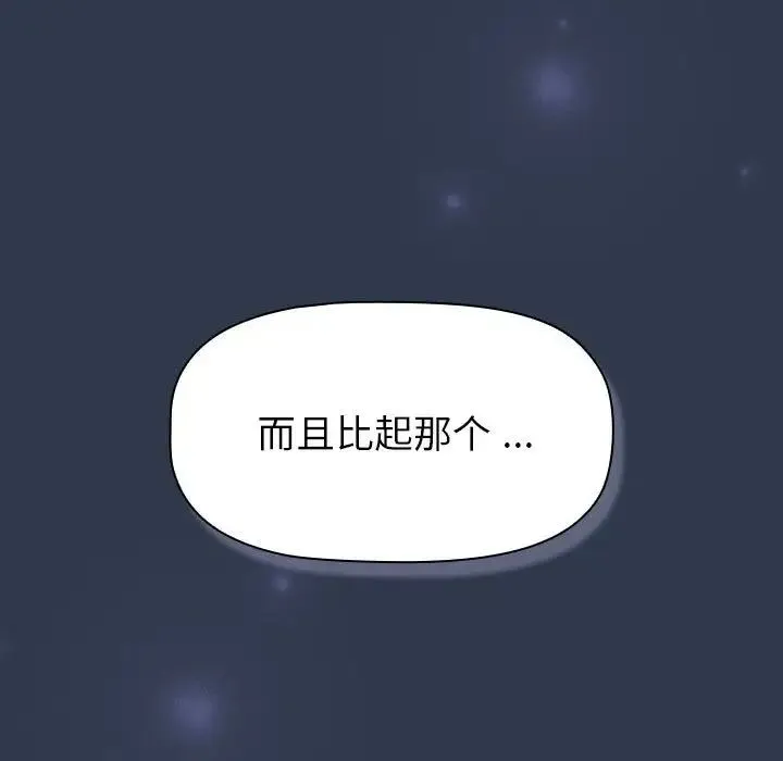 分组换换爱 - 第109話 - page 187