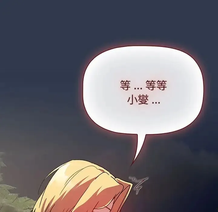 分组换换爱 - 第109話 - page 194