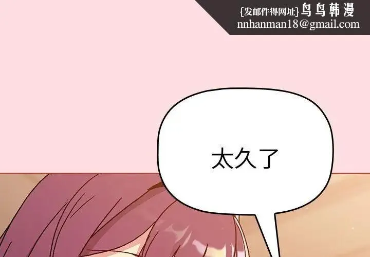 分组换换爱 - 第90话 - page 1