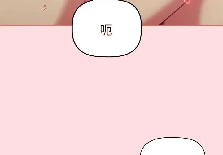 分组换换爱 - 第90话 - page 4