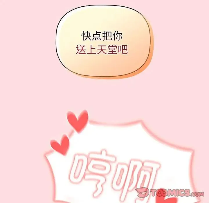 分组换换爱 - 第90话 - page 9