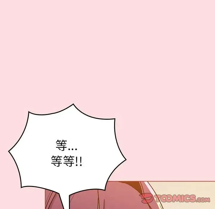分组换换爱 - 第90话 - page 15