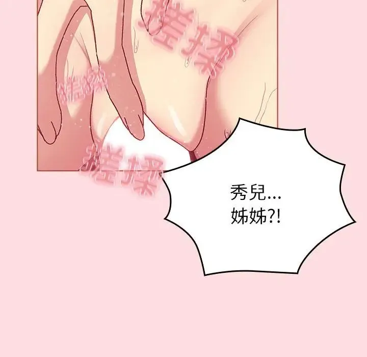 分组换换爱 - 第90话 - page 18