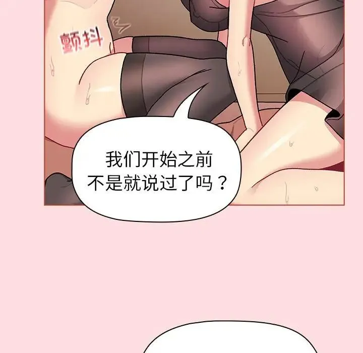 分组换换爱 - 第90话 - page 25