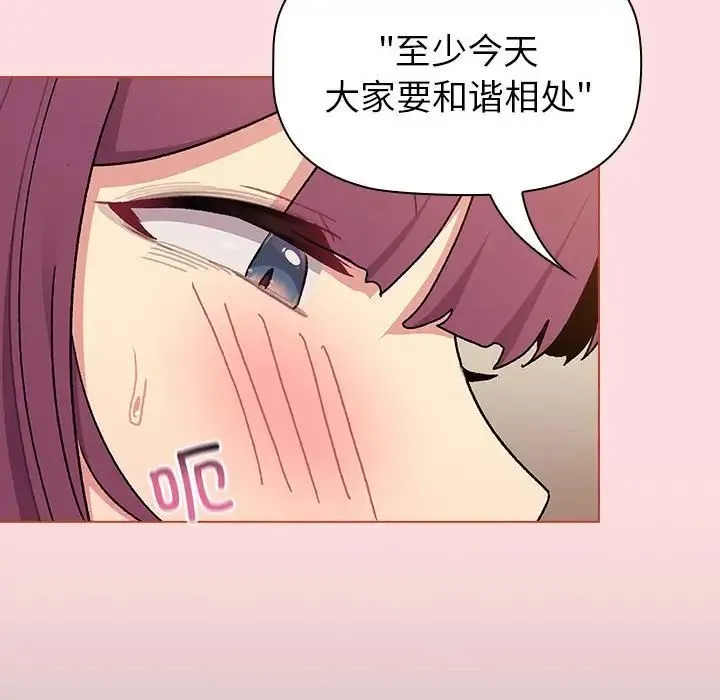 分组换换爱 - 第90话 - page 26