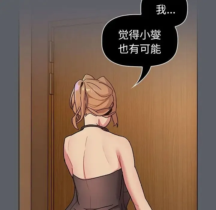 分组换换爱 - 第90话 - page 28