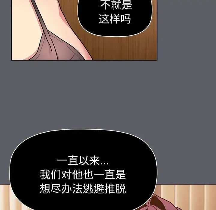 分组换换爱 - 第90话 - page 31