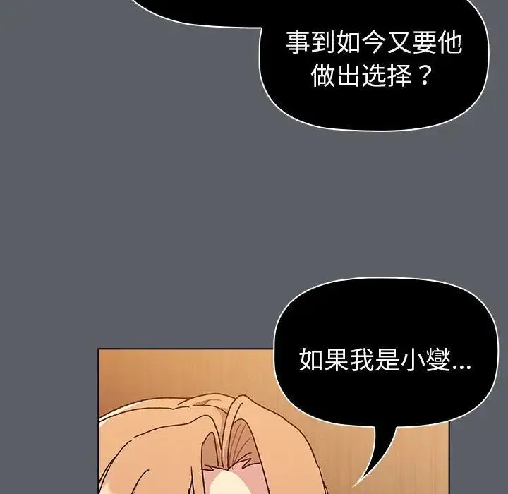 分组换换爱 - 第90话 - page 34