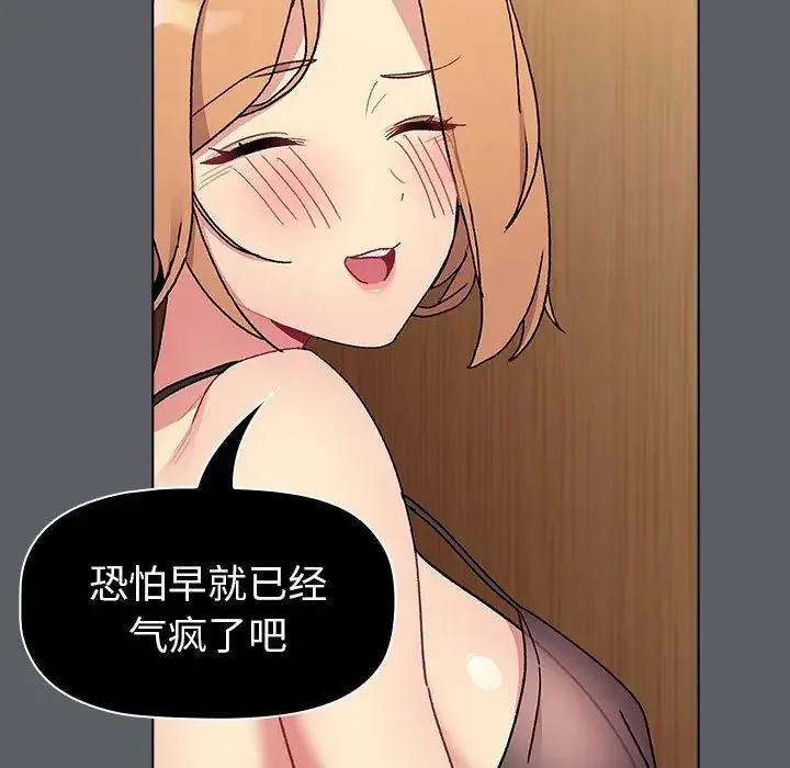 分组换换爱 - 第90话 - page 35