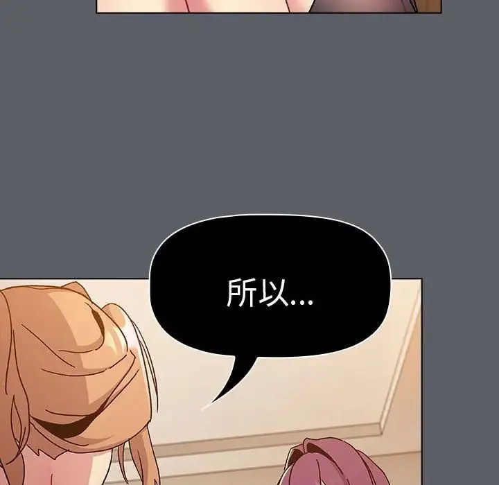 分组换换爱 - 第90话 - page 36