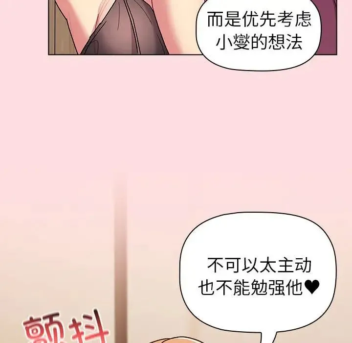 分组换换爱 - 第90话 - page 40