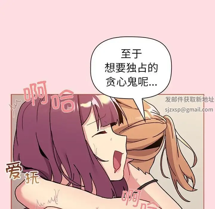 分组换换爱 - 第90话 - page 43