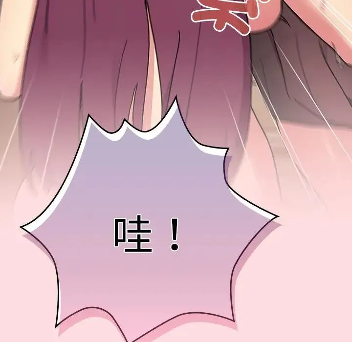 分组换换爱 - 第90话 - page 47