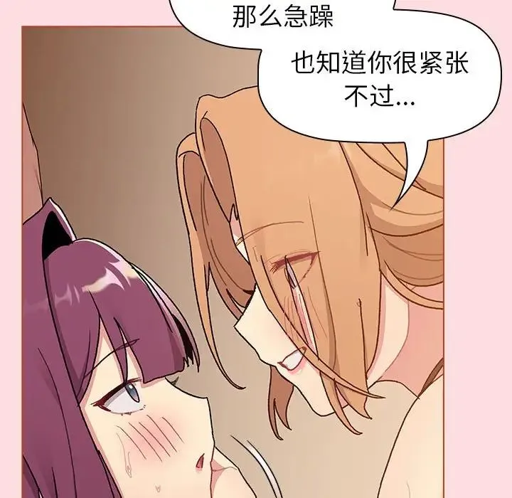 分组换换爱 - 第90话 - page 50