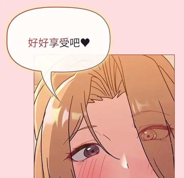 分组换换爱 - 第90话 - page 52
