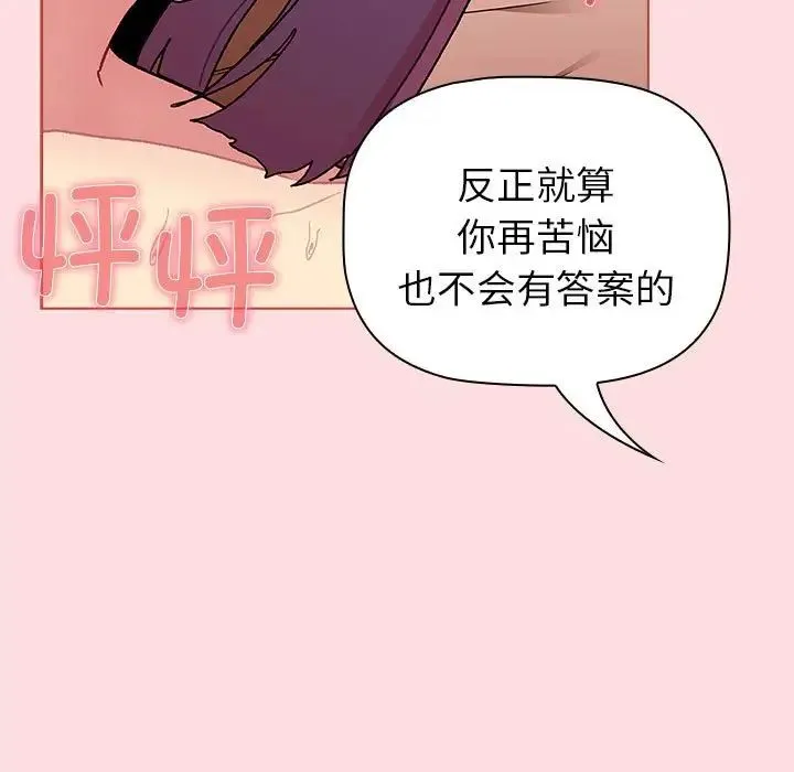 分组换换爱 - 第90话 - page 55