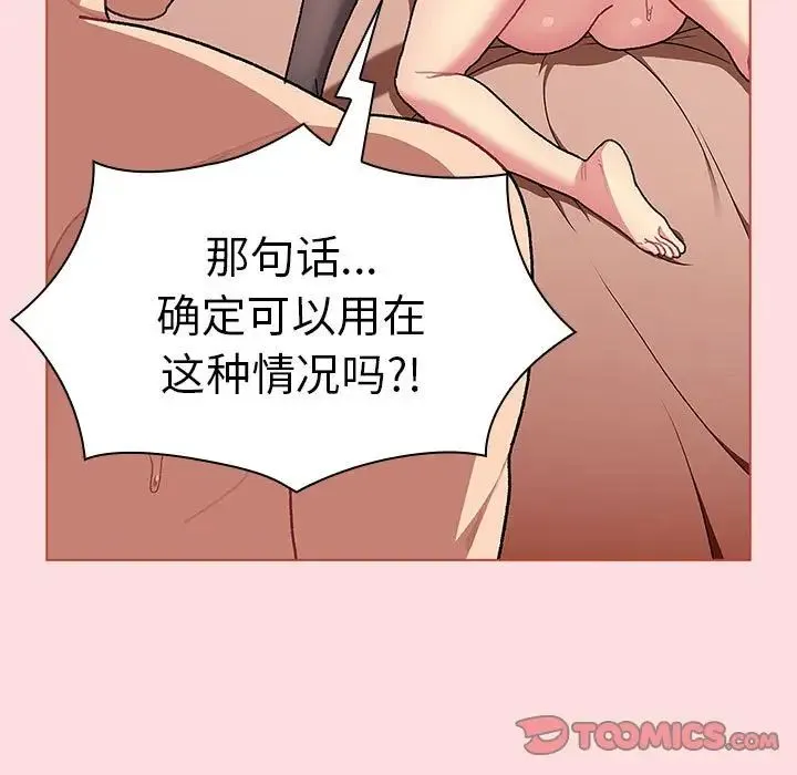 分组换换爱 - 第90话 - page 57