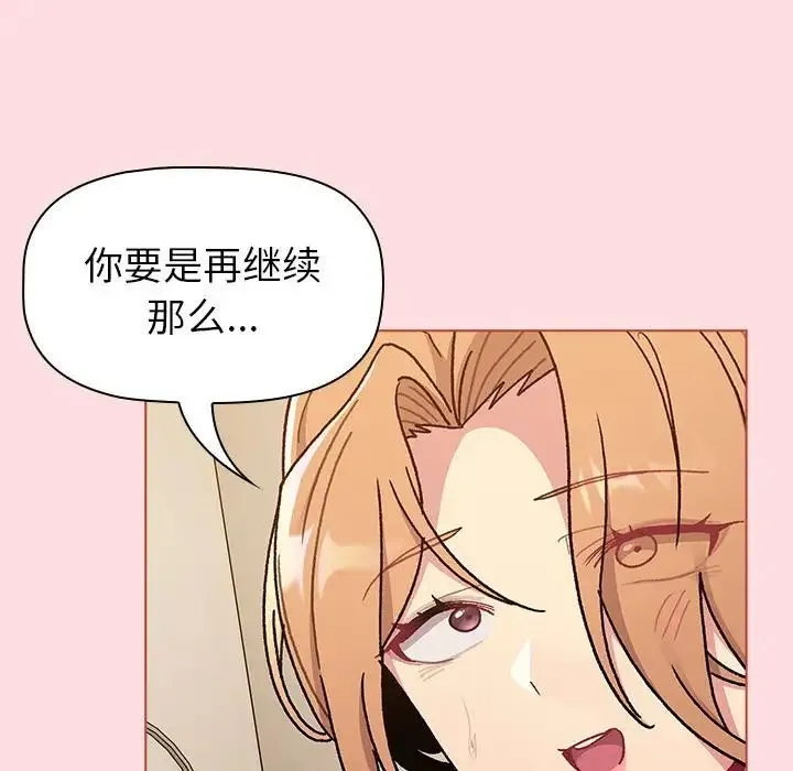 分组换换爱 - 第90话 - page 58
