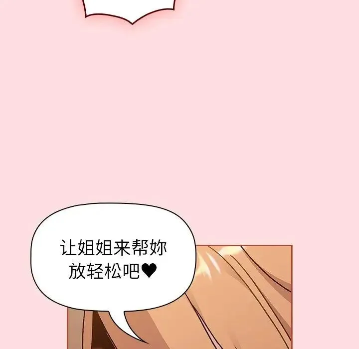 分组换换爱 - 第90话 - page 61