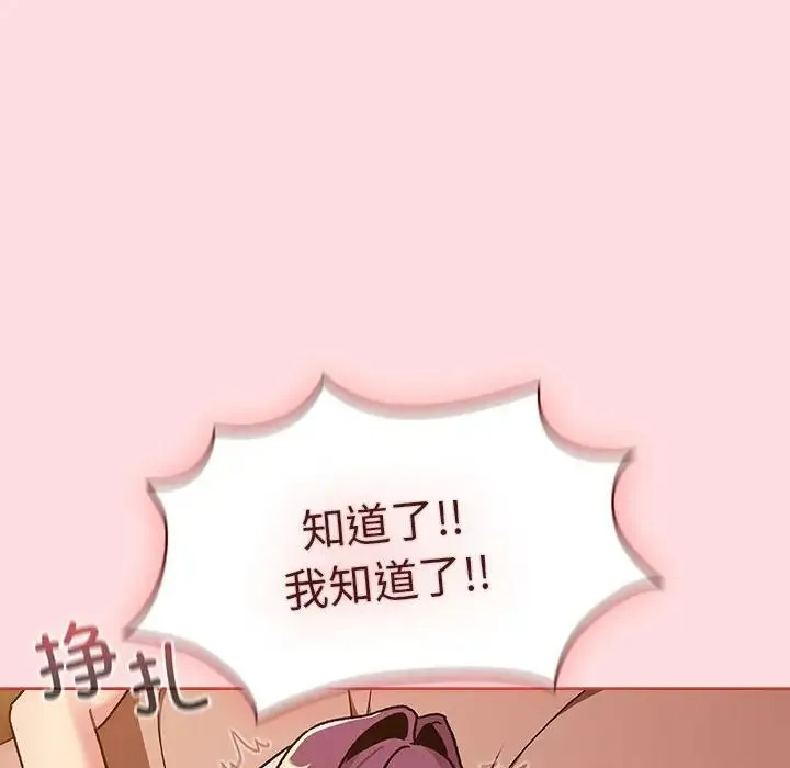 分组换换爱 - 第90话 - page 66