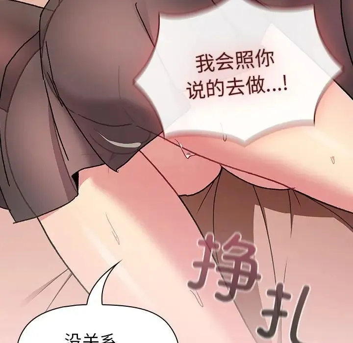 分组换换爱 - 第90话 - page 68