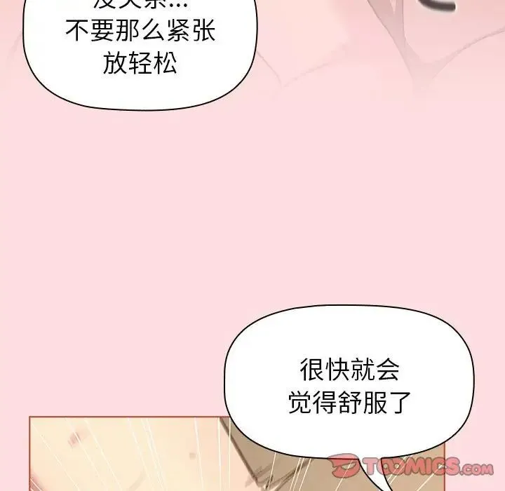 分组换换爱 - 第90话 - page 69