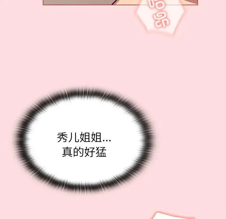分组换换爱 - 第90话 - page 73