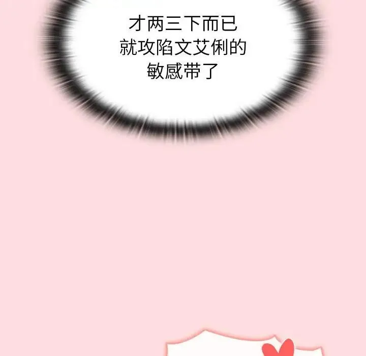 分组换换爱 - 第90话 - page 77