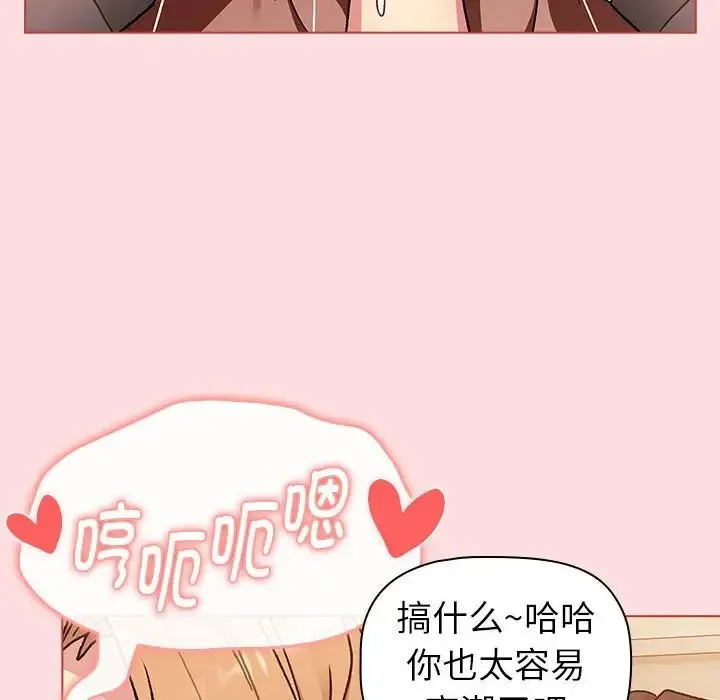 分组换换爱 - 第90话 - page 80