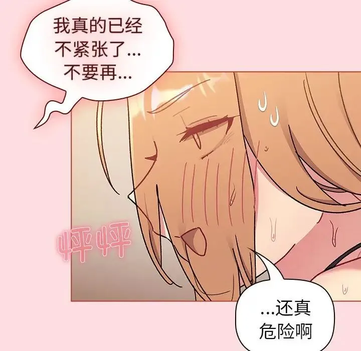 分组换换爱 - 第90话 - page 86