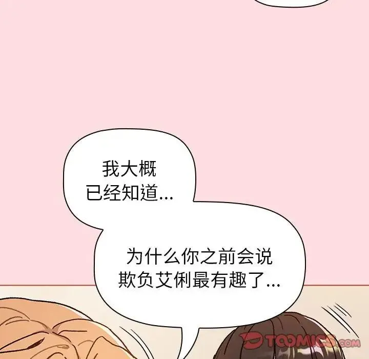 分组换换爱 - 第90话 - page 87