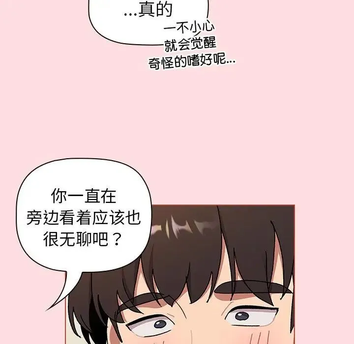 分组换换爱 - 第90话 - page 89