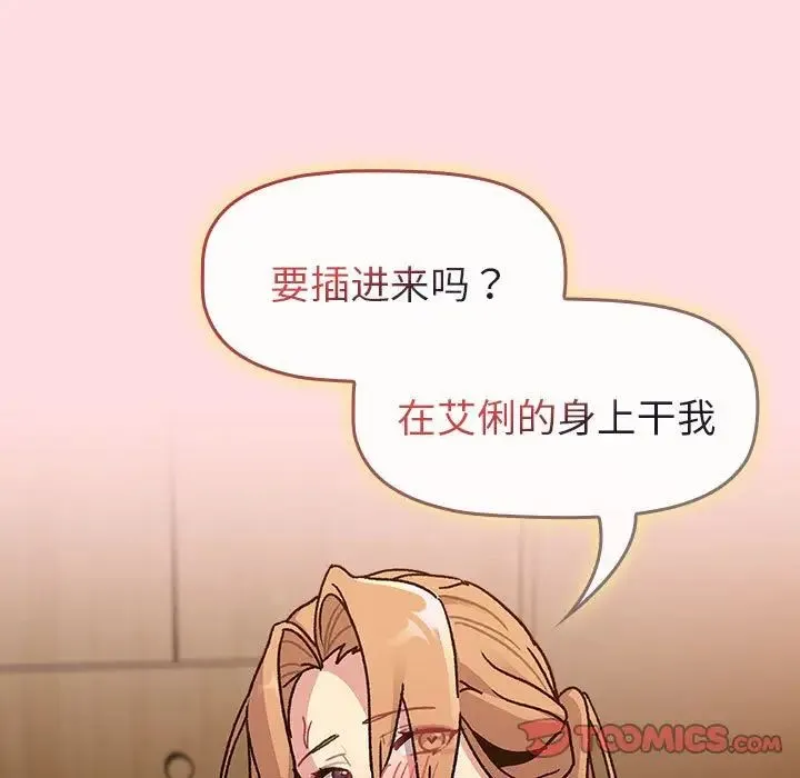 分组换换爱 - 第90话 - page 93
