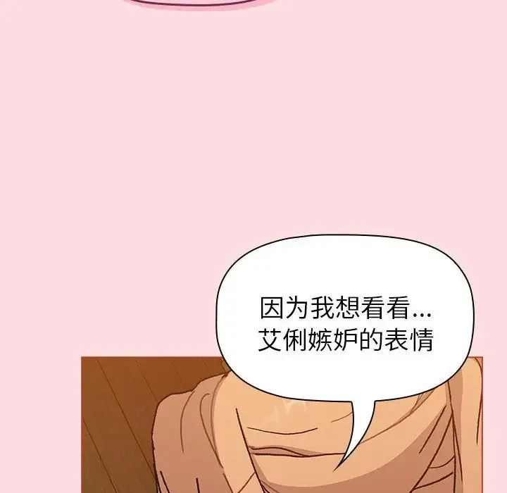 分组换换爱 - 第90话 - page 96