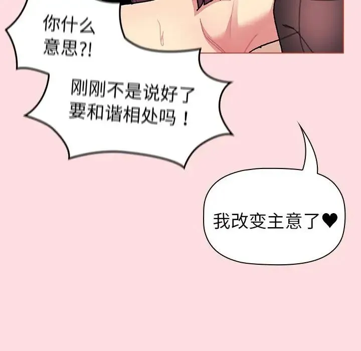 分组换换爱 - 第90话 - page 98