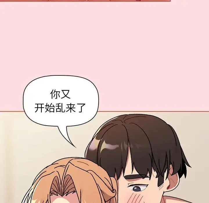 分组换换爱 - 第90话 - page 100