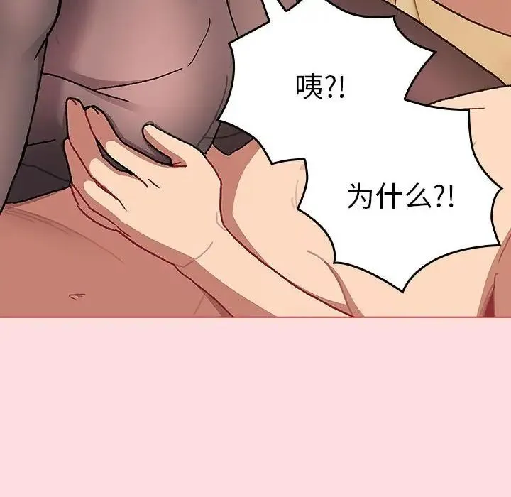 分组换换爱 - 第90话 - page 106