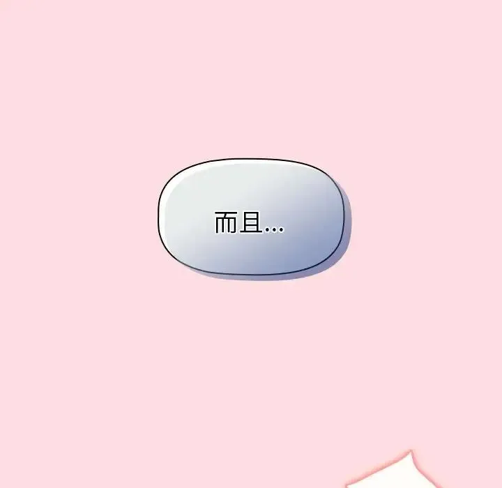 分组换换爱 - 第90话 - page 109