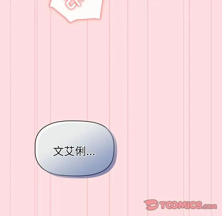 分组换换爱 - 第90话 - page 111