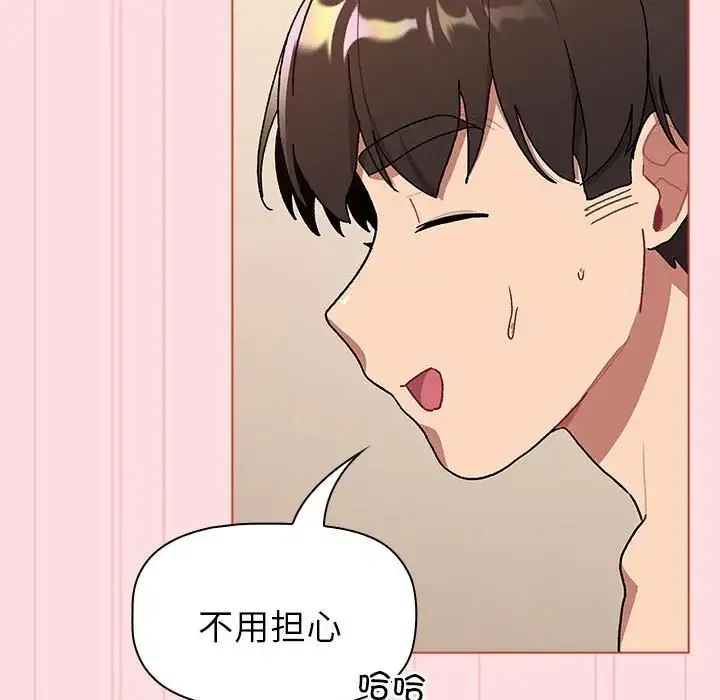分组换换爱 - 第90话 - page 115