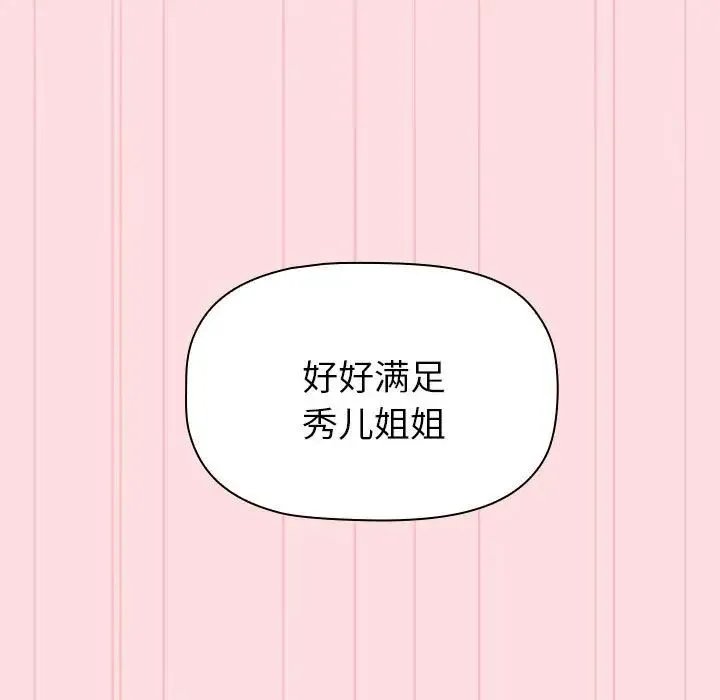 分组换换爱 - 第90话 - page 121