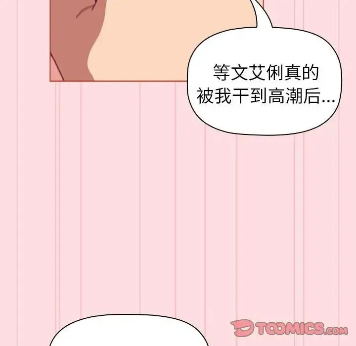分组换换爱 - 第90话 - page 123