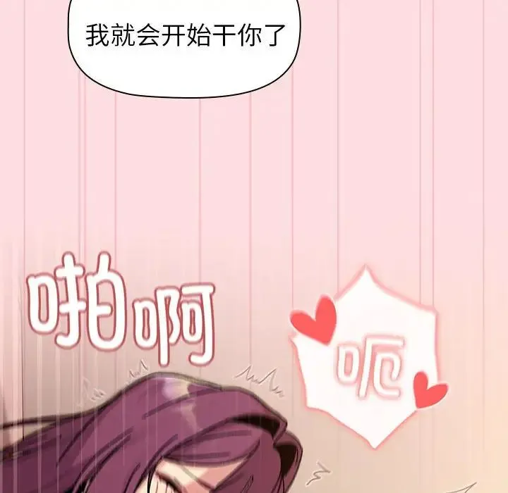 分组换换爱 - 第90话 - page 124
