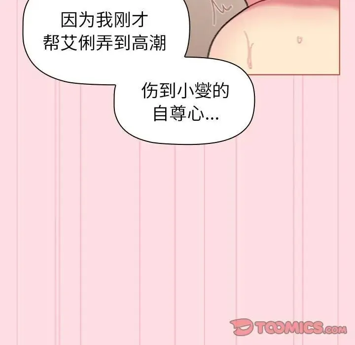 分组换换爱 - 第90话 - page 129