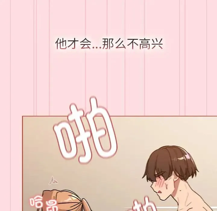 分组换换爱 - 第90话 - page 130